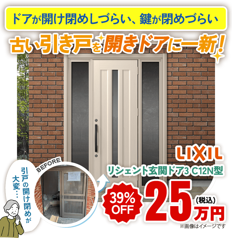 古い引き戸を開きドアに一新！｜玄関リフォームならPATTOリクシルマド