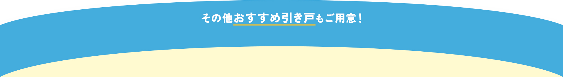 その他おすすめプランもご用意！