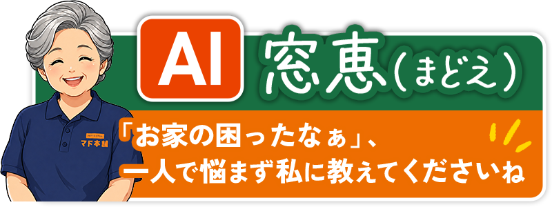 AIにチャットで質問！