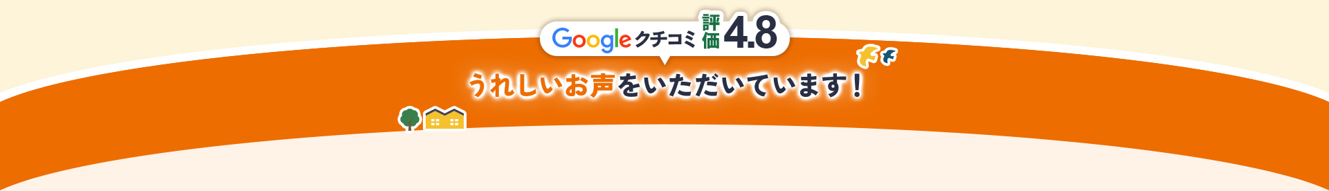 実際にいただいたお声をご紹介！