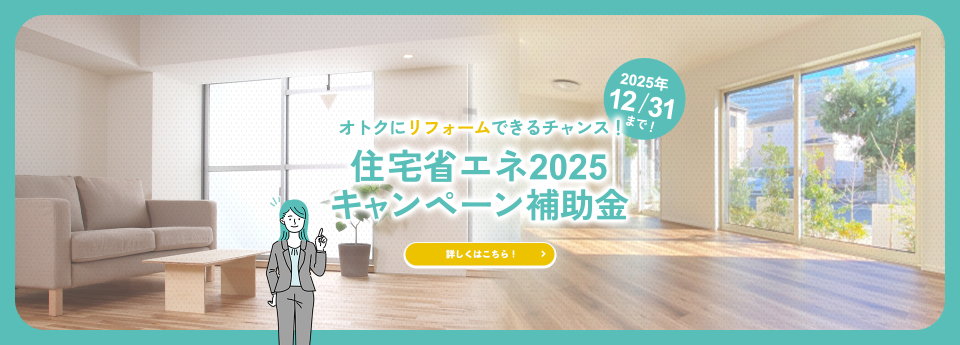 住宅省エネ2024キャンペーン補助金