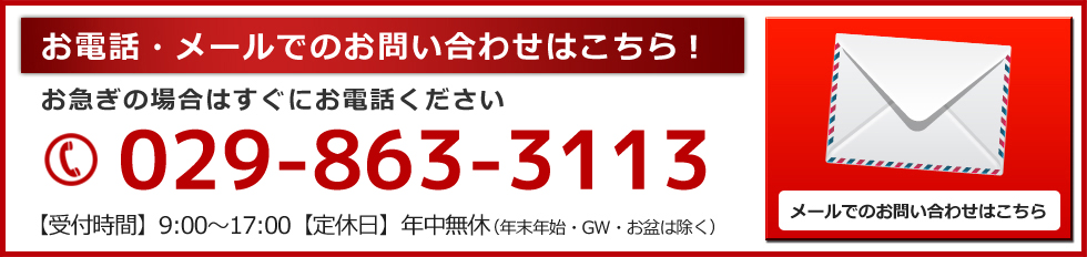 お問い合わせ