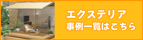 茨城県つくば市　波板交換　カーポート