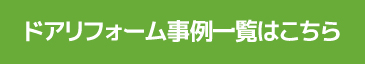 茨城県つくば市　窓　断熱