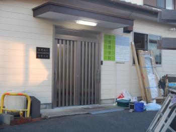 茨城県土浦市　和地整骨院様　玄関リフォーム工事