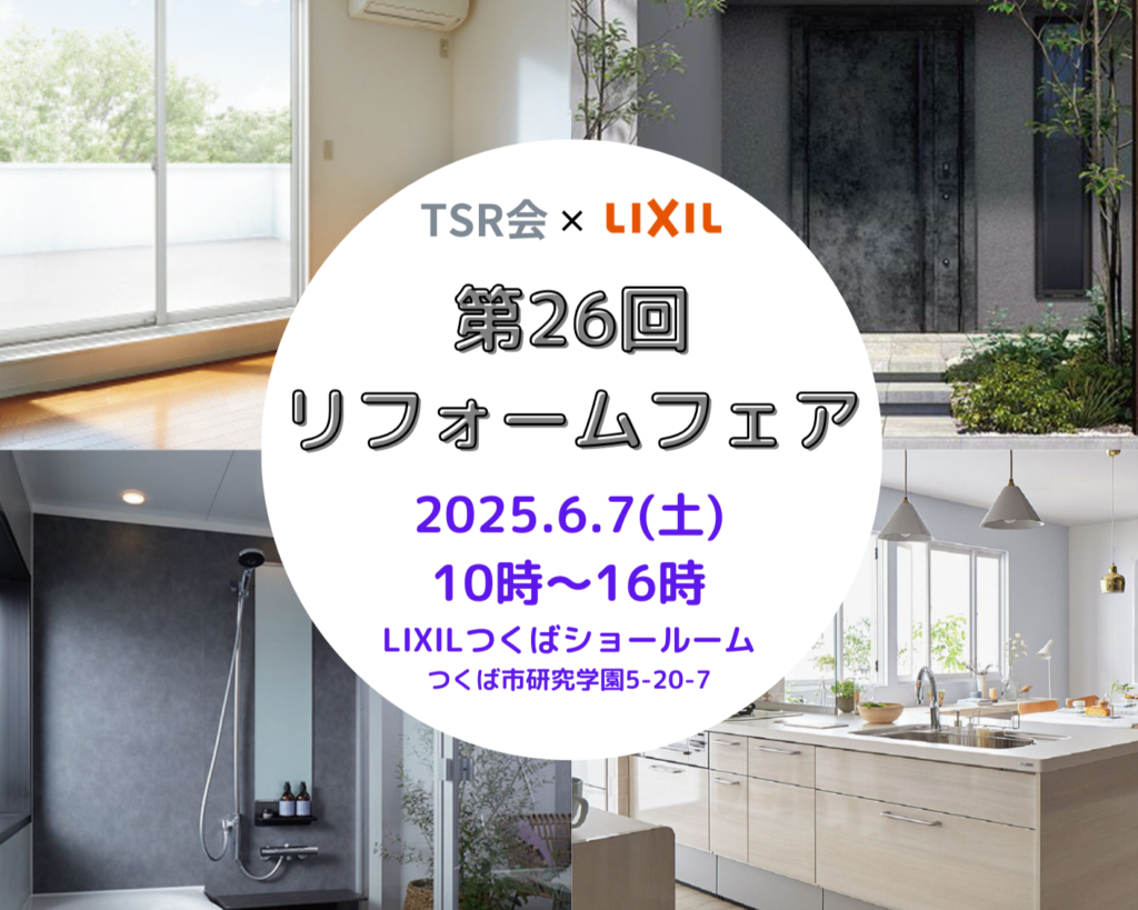 第26回 リフォームフェア