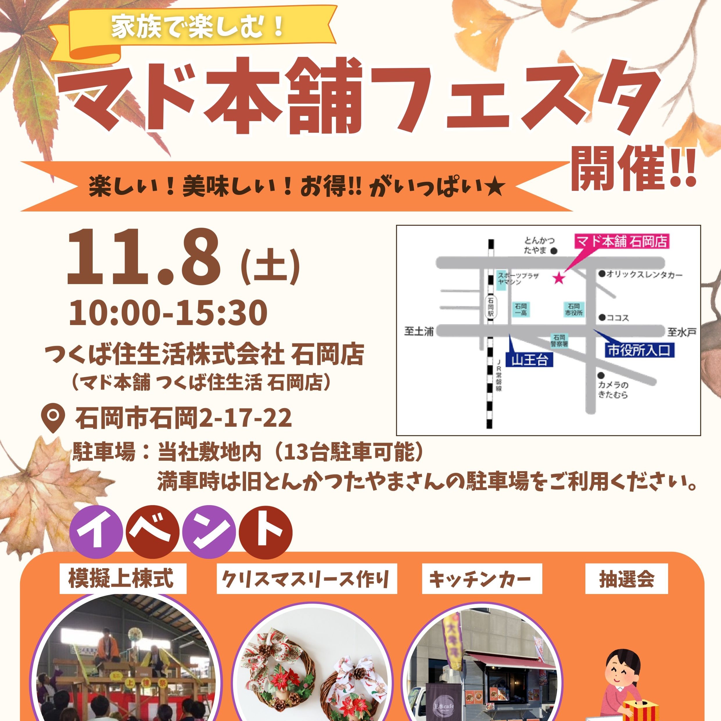 11月８日は【マド本舗フェスタ】へGo！