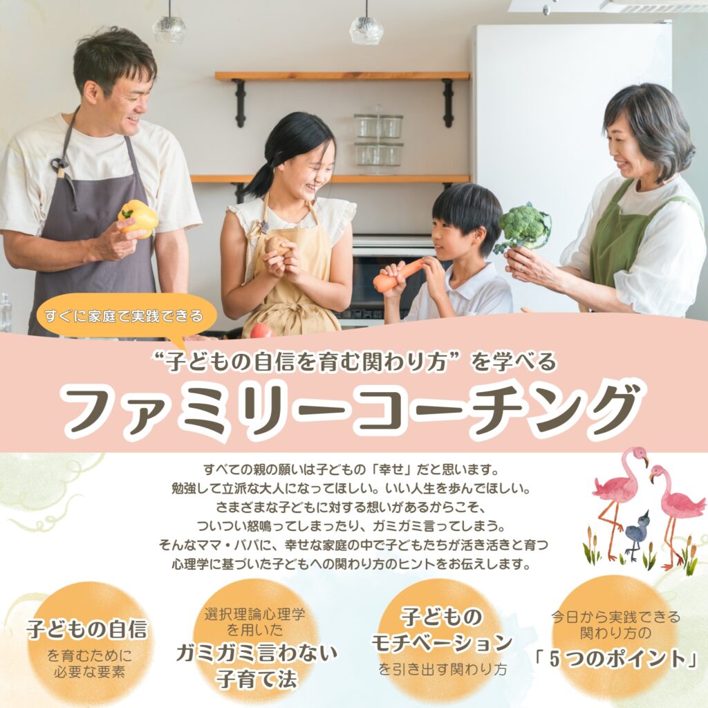 【ファミリーコーチング】セミナー開催