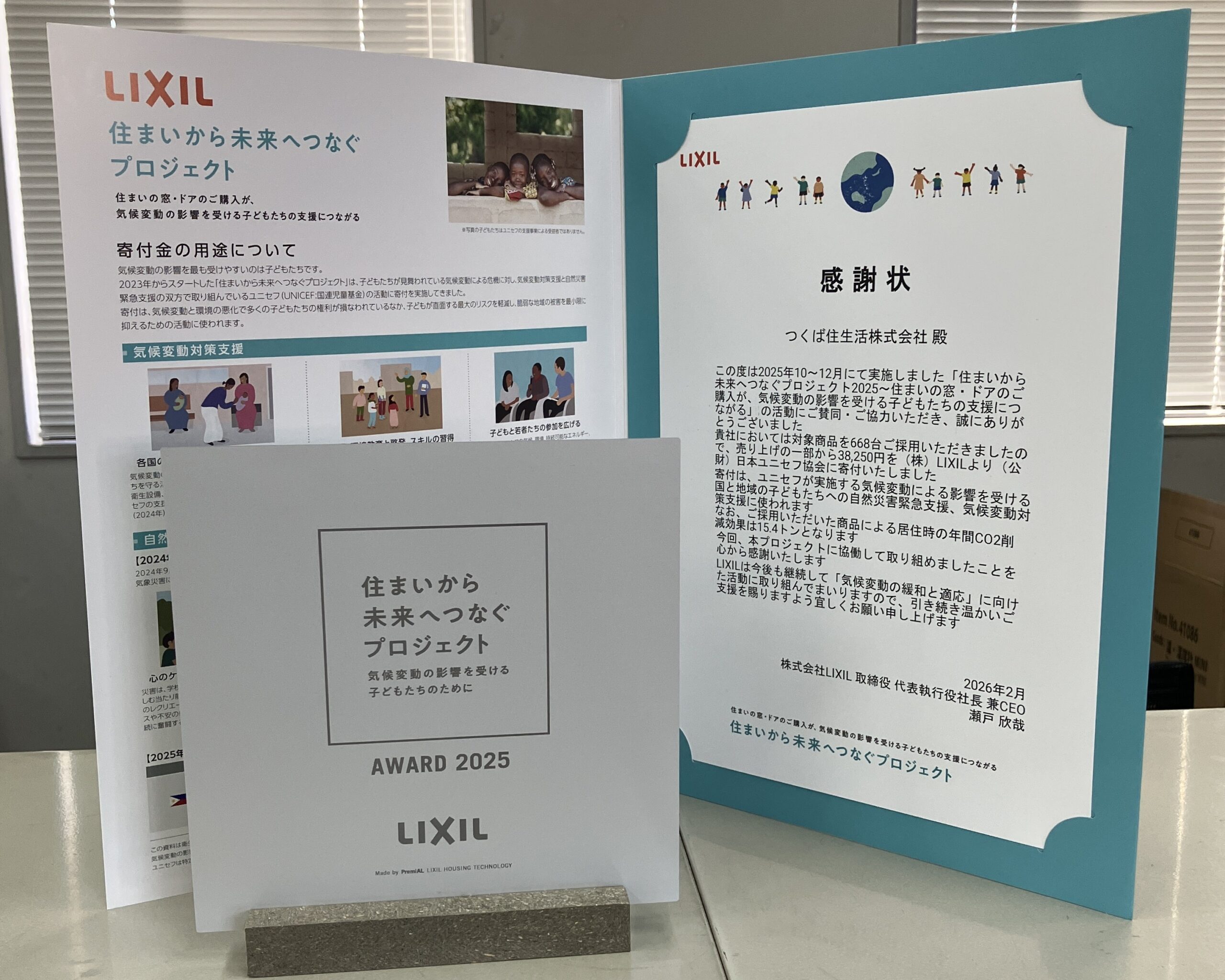 住まいから未来へつなぐプロジェクト