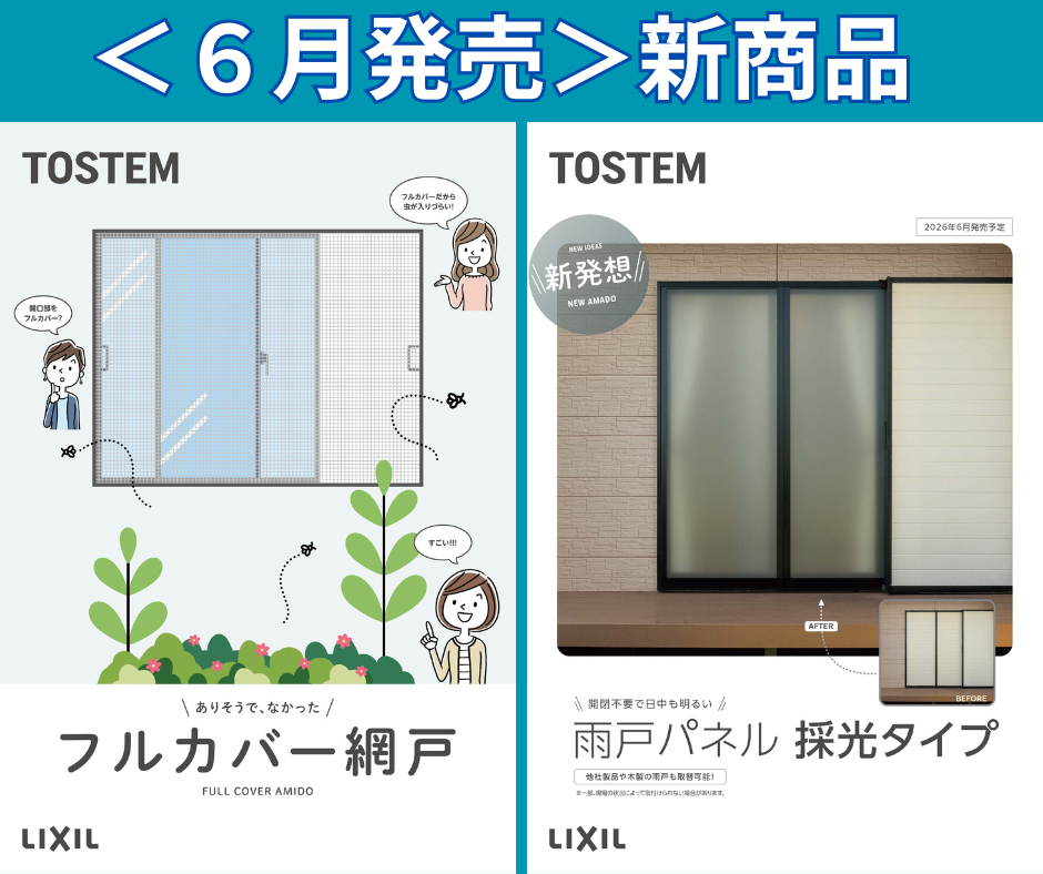 2026.6月新商品情報