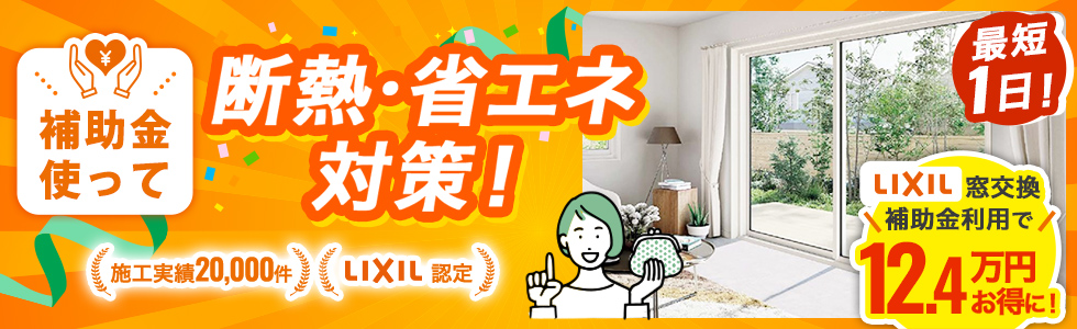 補助金対象商品