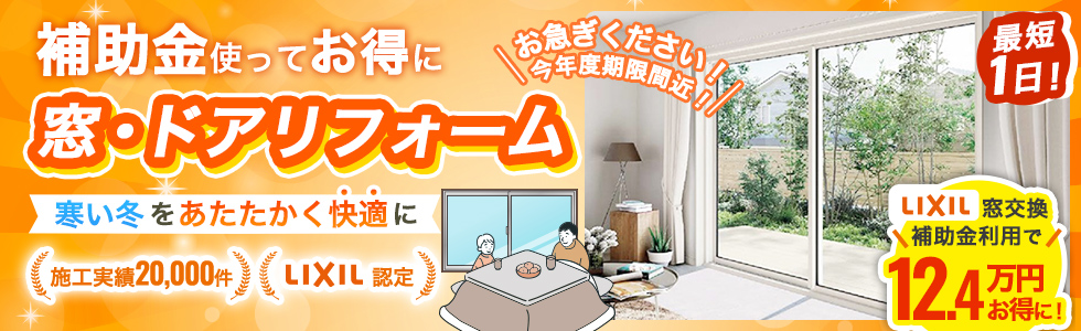 補助金対象商品